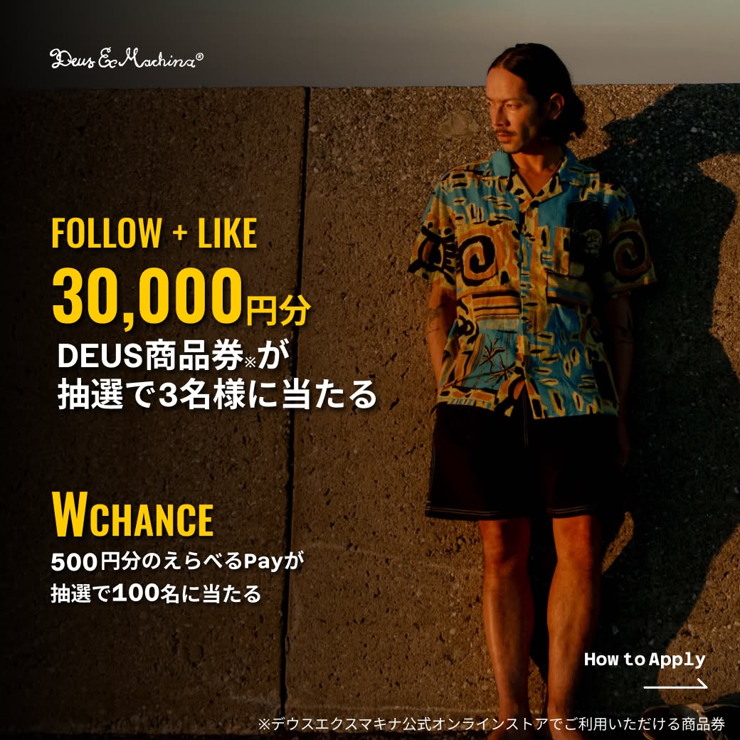 FOLLOW + LIKE｜30,000円分のDEUS商品券が抽選で3名様に当たる。Wチャンスで500円分のえらべるPayが抽選で100名様に。