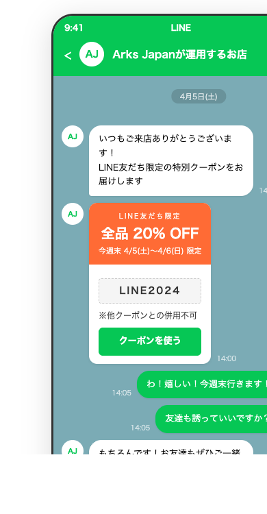 LINE配信イメージ