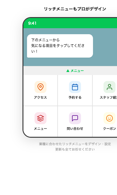 リッチメニュー制作例